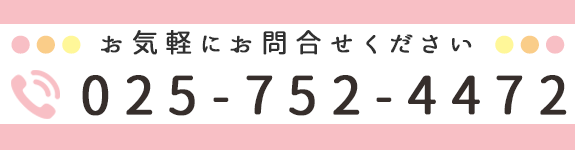 お気軽にお問合せください