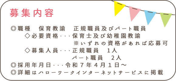 募集内容