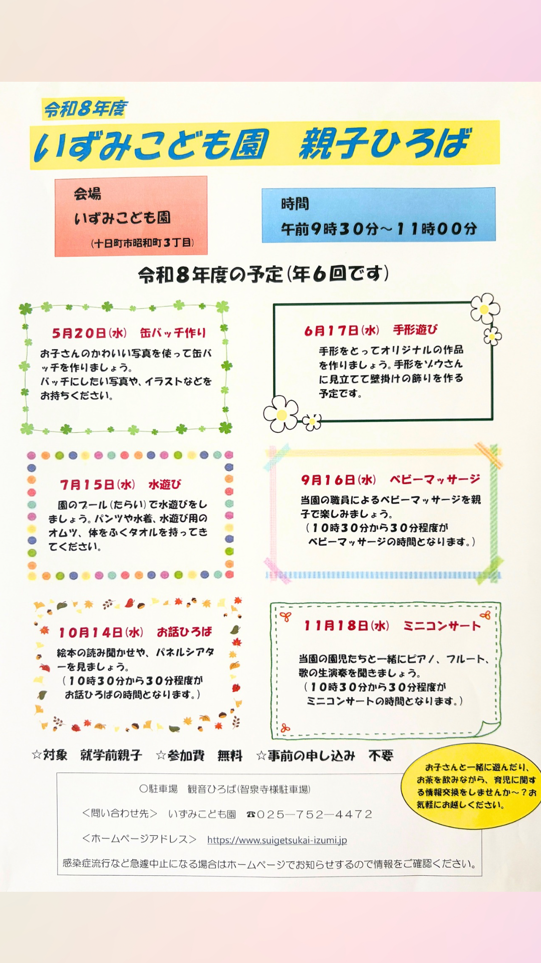 あそびにきてね